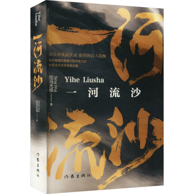 一河流沙