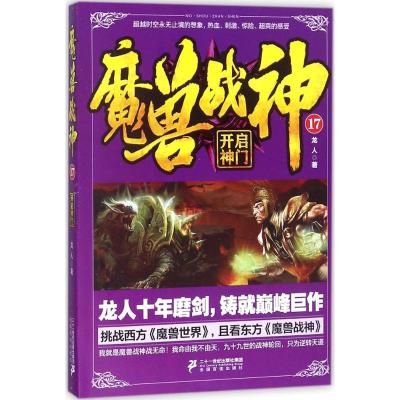 魔兽战神