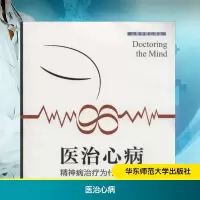 [M]医治心病-9787567507326