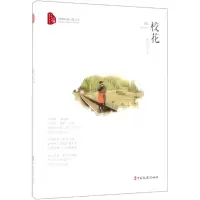 校花/跨度长篇小说文库