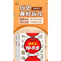 历史真好玩儿(全2册)