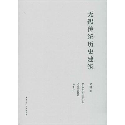 无锡传统历史建筑