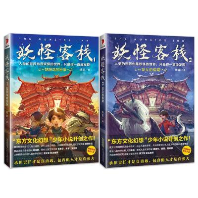 妖怪客栈1+2