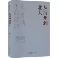 从海州到北大(朱自清的踪迹)