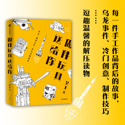 做件玩具送给你