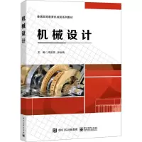 机械设计