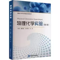 物理化学实验(第2版)