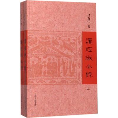 读经识小录