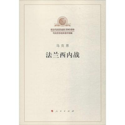 法兰西内战