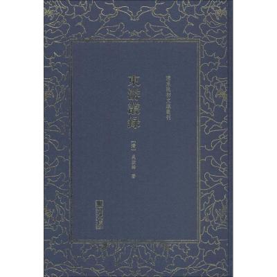 东游丛录