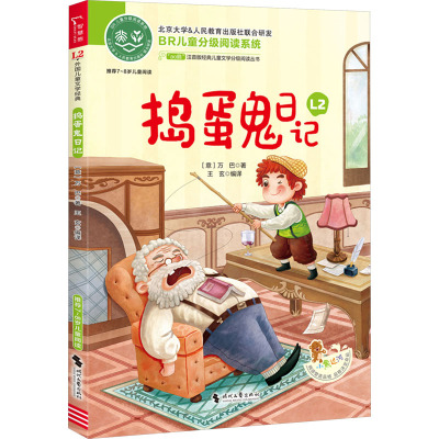 捣蛋鬼日记