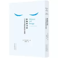 [N]影像的力量(日本著名摄影师创作随感)(精)-9787559204653