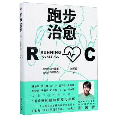 [N]跑步治愈-9787520716345