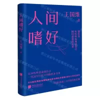 [N]人间嗜好(精)-9787514620146