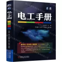 [N]电工手册(精)-9787111717997