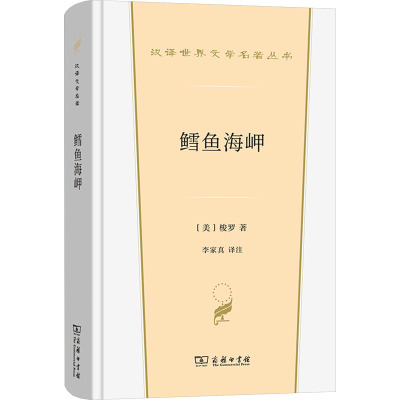 鳕鱼海岬