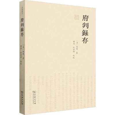 府判录存