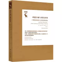 理想守则与现实世界 一种规则后果主义的道德理论