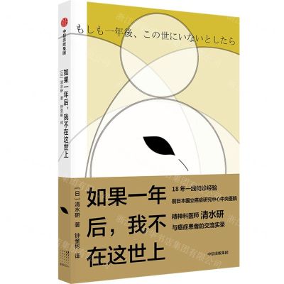 [N]如果一年后我不在这世上-9787521726763