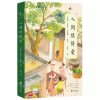 [N]人间值得爱-9787559666581