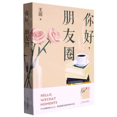 [N]你好朋友圈-9787532185092