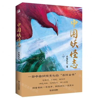 [N]中国妖怪志-9787532182671