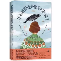 [N]该是重新点亮星星的时候了-9787540496173
