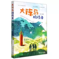 [N]大陈岛的孩子-9787559726773