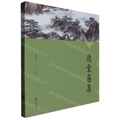 [N]庆云画集-9787552563474