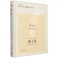 [N]新工具(英文版)(精)/世界学术经典-9787532788309