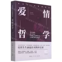 [N]爱情哲学/史铁生人生智慧赏析-9787215118577
