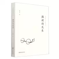 [N]那时的先生/插图版文史资料精选丛书-9787520538701