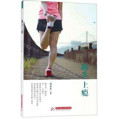 [N]跑步上瘾-9787568047890