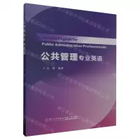 [N]公共管理专业英语-9787561591086