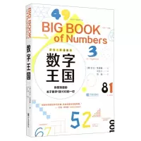 [N]数字王国-9787552637489