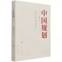 [N]中国规划-9787010234007