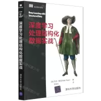 [N]深度学习处理结构化数据实战-9787302591290