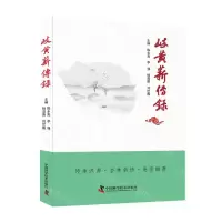 [N]岐黄薪传录-9787523601990