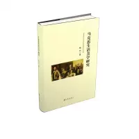 [N]马克思生活美学研究-9787522513232