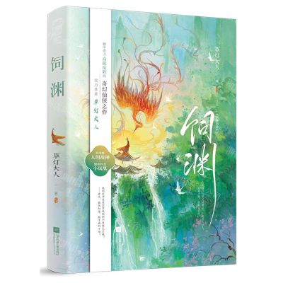[N]饲渊-9787559481184