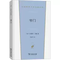 窄门