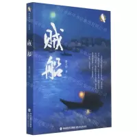 [N]贼船-9787539567426