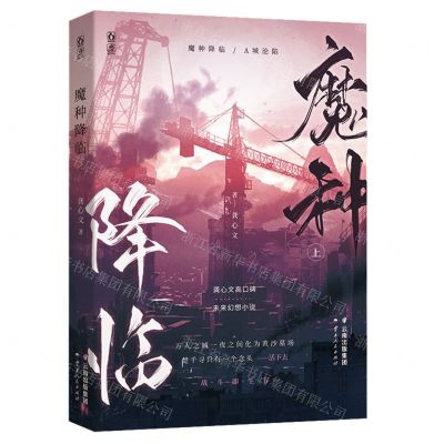 [N]魔种降临(上)-9787222210400