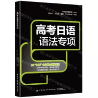 [N]高考日语语法专项-9787518090341