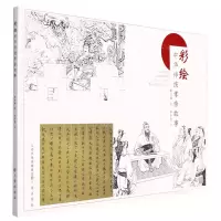 [N]彩绘中华传统孝亲故事-9787545722819