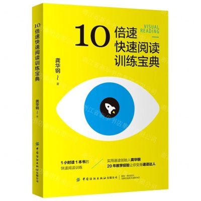 [N]10倍速快速阅读训练宝典-9787518090136