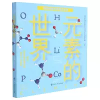 [N]元素的世界/百科经典科普阅读丛书-9787520208697