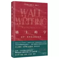 [N]墙上的字(保罗·奥斯特诗歌自选集)(精)-9787536091474
