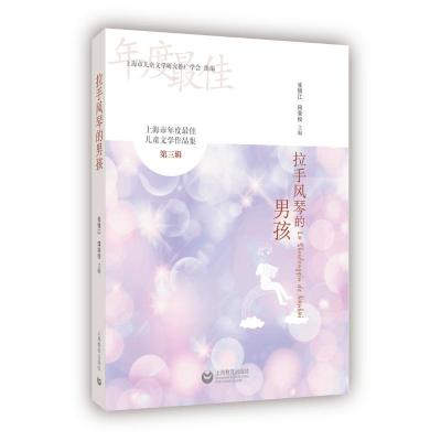 拉手风琴的男孩:第三辑