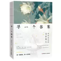 [N]寻一个答案-9787500874218